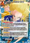 Product image for Android 18, Unknown Threat