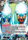 Product image for SSB Son Goku & SSB Vegeta, Battle With a God