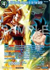 Product image for SS3 Son Goku, Preparing for the Final Battle (Full Art) (Deluxe Pack 2024 Vol.2)