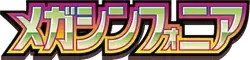m1S: Mega Symphonia