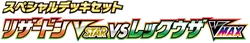 s0: Charizard VSTAR vs Rayquaza VMAX Special Deck Set