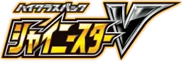 S4a: Shiny Star V