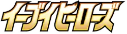 S6a: Eevee Heroes