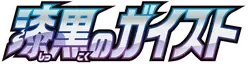 S6K: Jet-Black Spirit