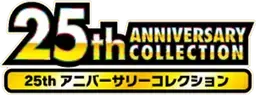 S8a: 25th Anniversary Collection
