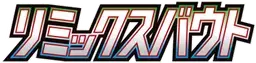 SM11a: Remix Bout