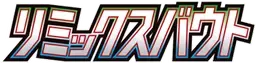 SM11a: Remix Bout