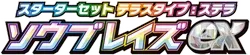SV: Ceruledge ex Stellar Tera Type Starter Set