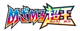XY10: Awakening Psychic King