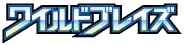 XY2: Wild Blaze