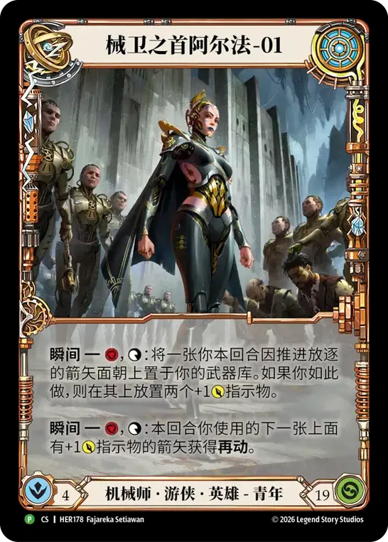 α-01, First Cogwarden — Flesh and Blood: Promo Cards — Flesh and Blood