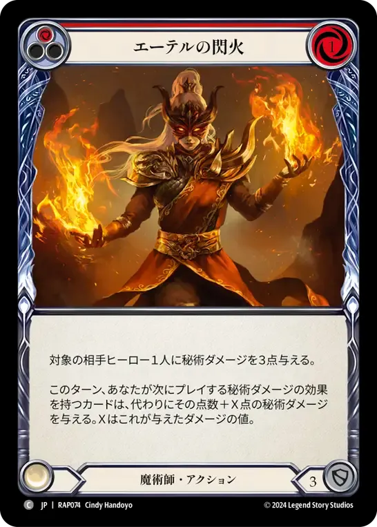 Aether Flare (Red) — Archive Pack - Rosetta [JA] — Flesh and Blood