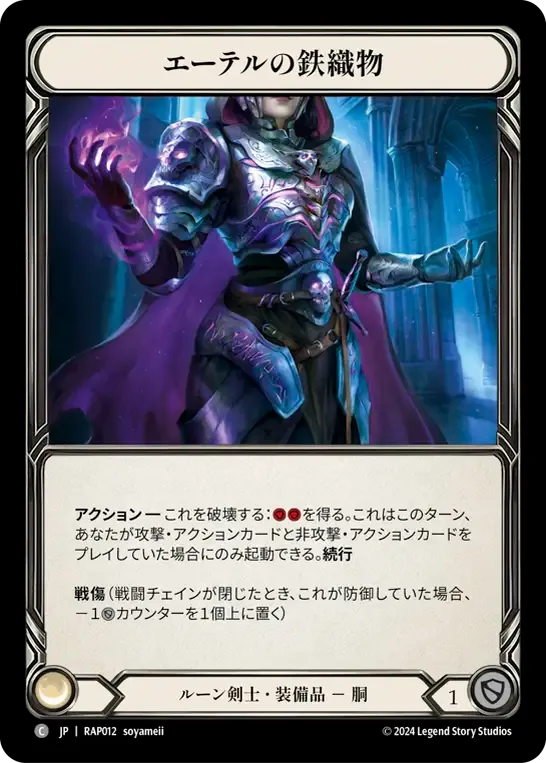 Aether Ironweave — Archive Pack - Rosetta [JA] — Flesh and Blood