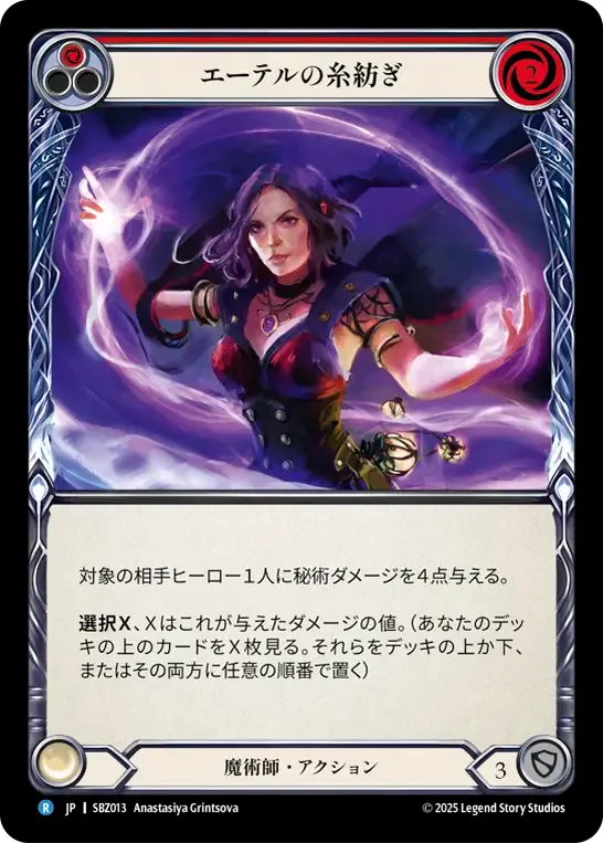 Aether Spindle (Red) — Silver Age Chapter 3 - Blaze, Firemind — Flesh and Blood