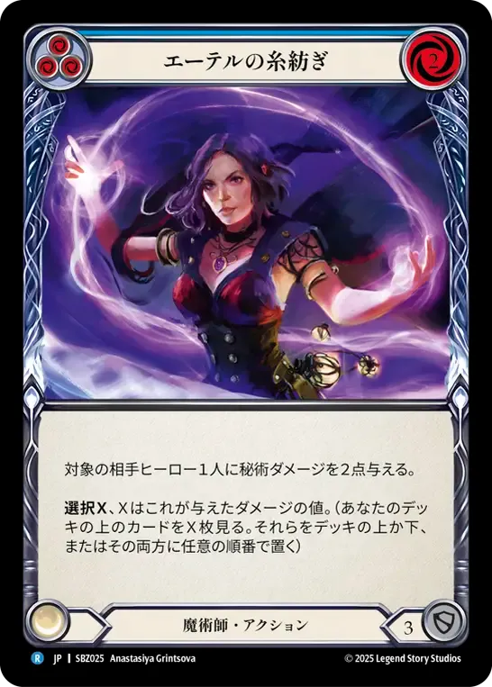Aether Spindle (Blue) — Silver Age Chapter 3 - Blaze, Firemind — Flesh and Blood