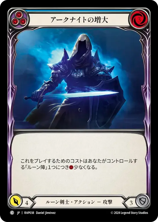 Amplify the Arknight (Blue) — Archive Pack - Rosetta [JA] — Flesh and Blood