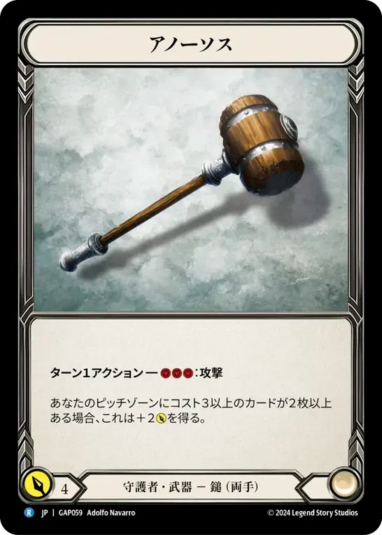 Anothos — Mastery Pack Archive - Guardian [JA] — Flesh and Blood