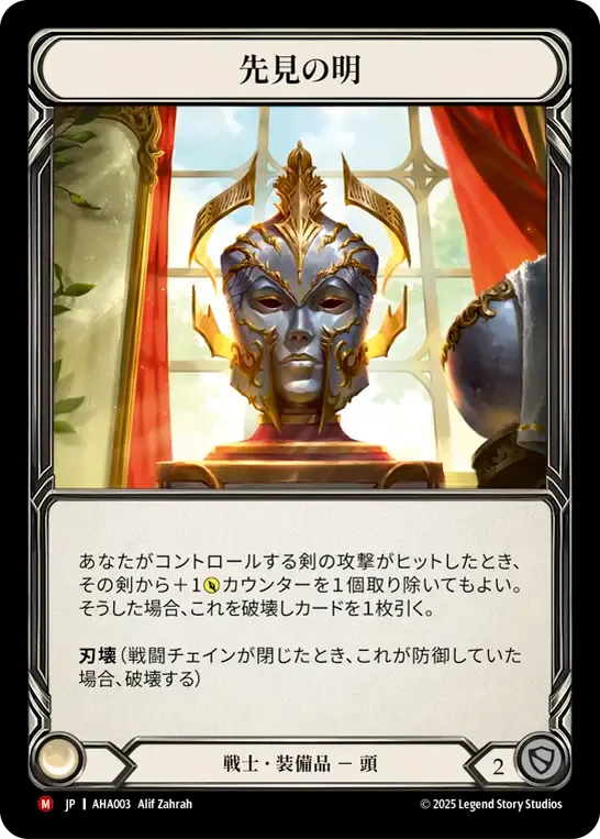 Anticipating Gaze — Armory Deck - Hala, Bladesaint of the Vow — Flesh and Blood