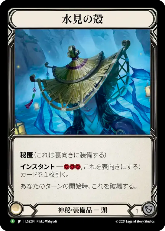 Aqua Seeing Shell — Flesh and Blood: Promo Cards — Flesh and Blood