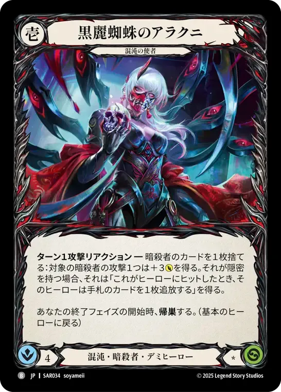 Arakni, Black Widow — Silver Age Chapter 2 - Arakni, Web of Deceit — Flesh and Blood