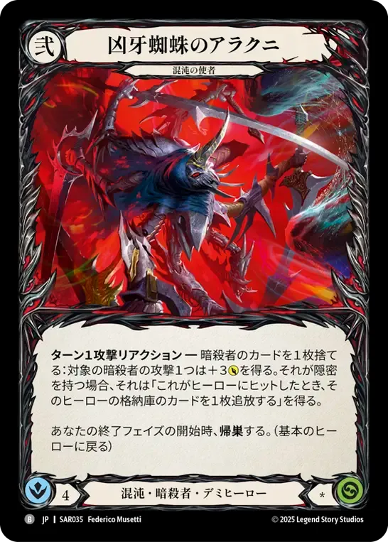 Arakni, Funnel Web — Silver Age Chapter 2 - Arakni, Web of Deceit — Flesh and Blood