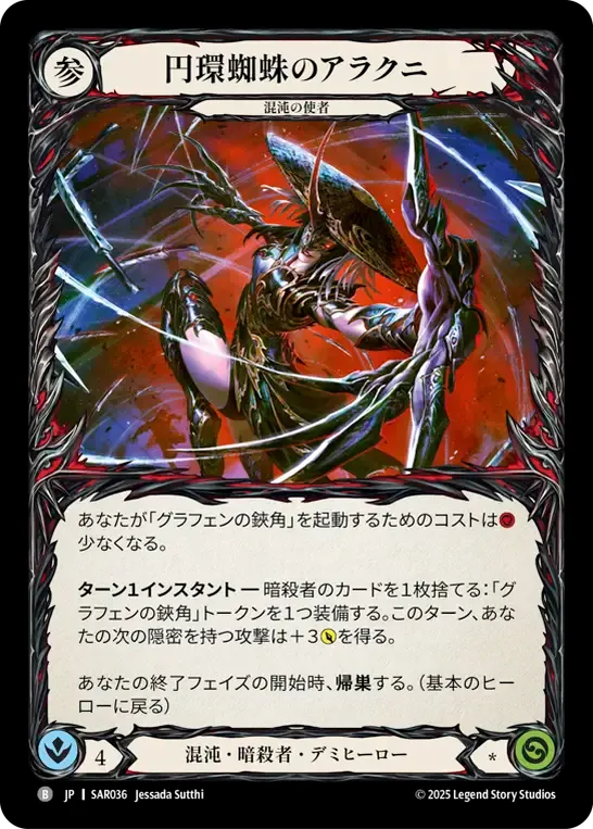 Arakni, Orb-Weaver — Silver Age Chapter 2 - Arakni, Web of Deceit — Flesh and Blood