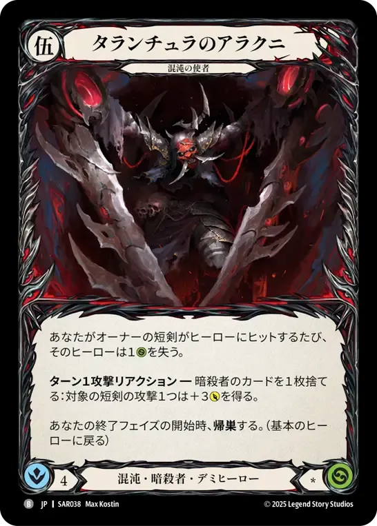 Arakni, Tarantula — Silver Age Chapter 2 - Arakni, Web of Deceit — Flesh and Blood