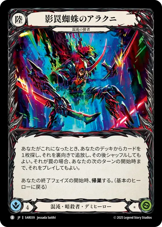 Arakni, Trap-Door — Silver Age Chapter 2 - Arakni, Web of Deceit — Flesh and Blood