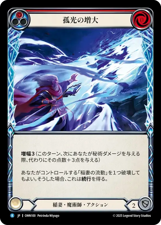 Arc Ramp (Red) from Omens of the Third Age - Flesh and Blood