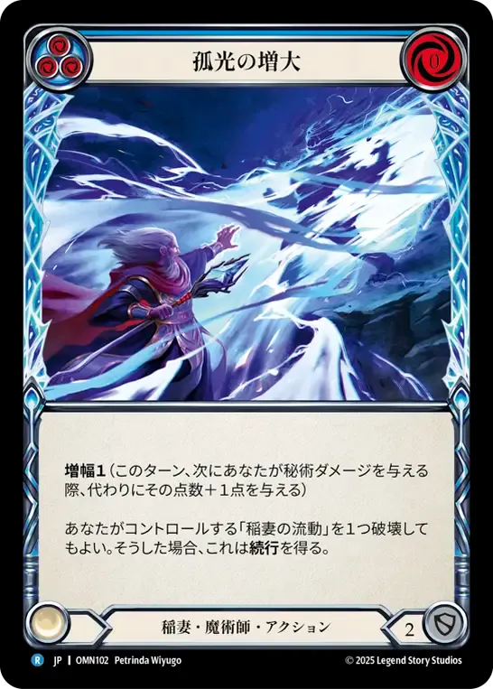 Arc Ramp (Blue) — Omens of the Third Age — Flesh and Blood