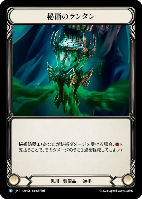 Arcane Lantern — Archive Pack - Rosetta [JA] — Flesh and Blood