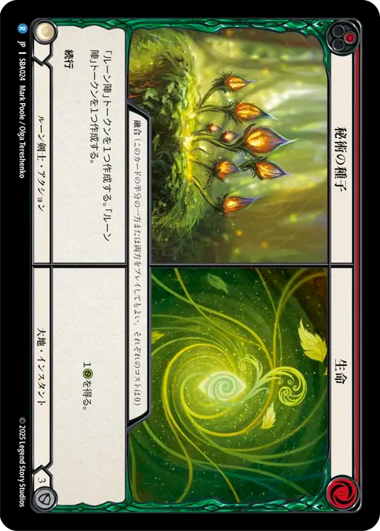 Arcane Seeds // Life (Red) — Silver Age Chapter 3 - Briar — Flesh and Blood