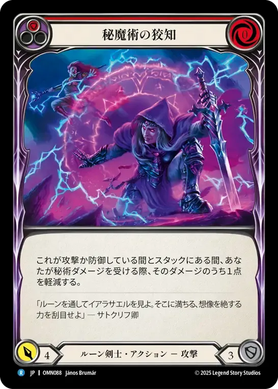 Arcanic Cunning (Red) — Omens of the Third Age — Flesh and Blood