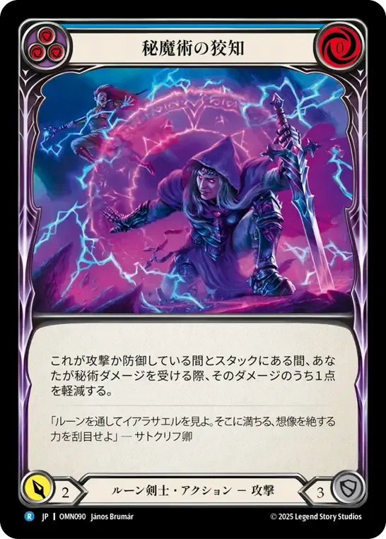 Arcanic Cunning (Blue) from Omens of the Third Age - Flesh and Blood