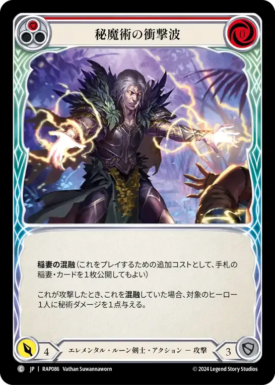 Arcanic Shockwave (Red) — Archive Pack - Rosetta [JA] — Flesh and Blood