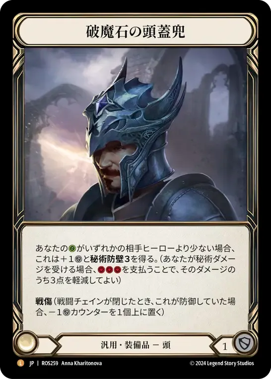 Arcanite Skullcap — Rosetta — Flesh and Blood