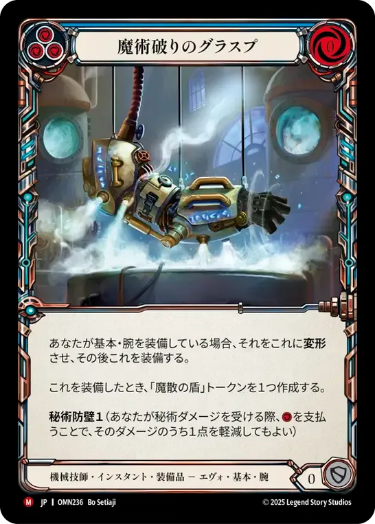 Arcbane Grasp — Omens of the Third Age — Flesh and Blood