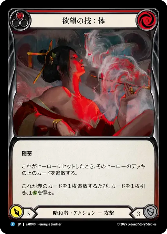 Art of Desire: Body (Red) — Silver Age Chapter 2 - Arakni, Web of Deceit — Flesh and Blood