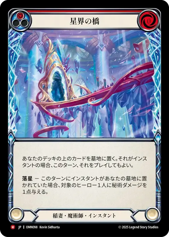 Astral Bridge — Omens of the Third Age — Flesh and Blood