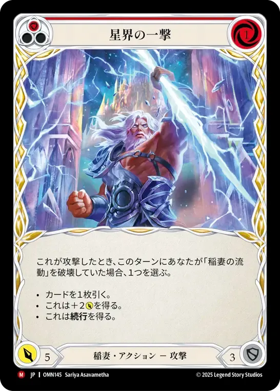 Astral Strike — Omens of the Third Age — Flesh and Blood