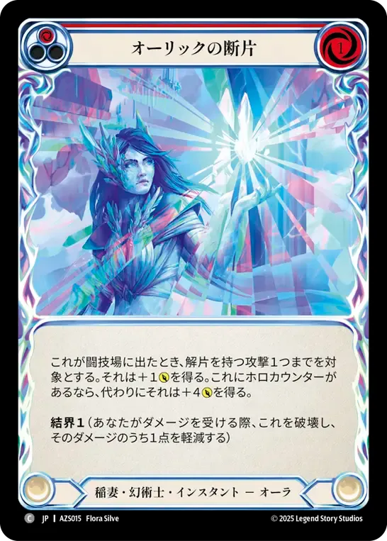 Auric Shards (Red) — Armory Deck - Zyggy Starlight — Flesh and Blood