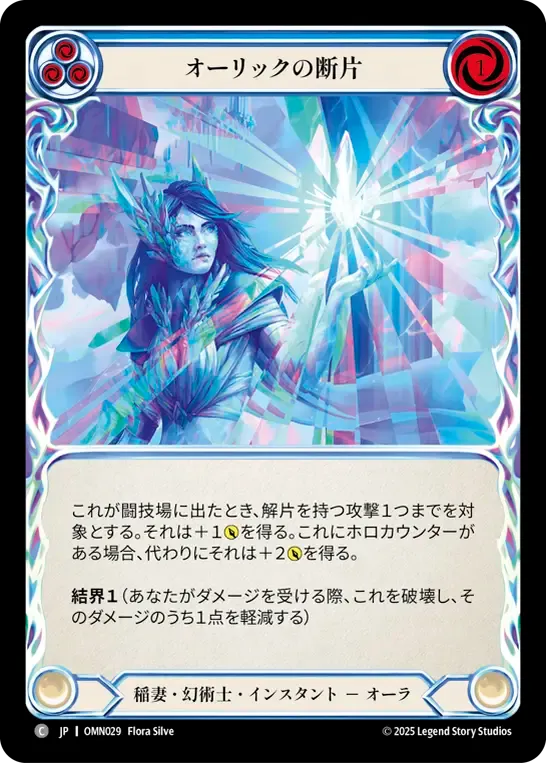 Auric Shards (Blue) — Omens of the Third Age — Flesh and Blood