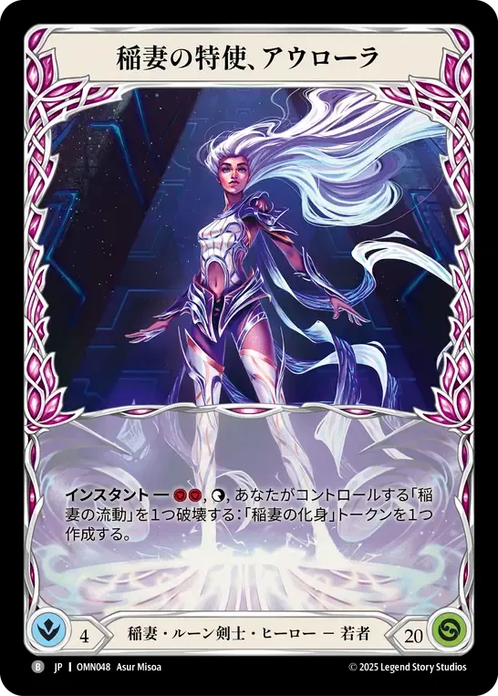Aurora, Emissary of Lightning — Omens of the Third Age — Flesh and Blood
