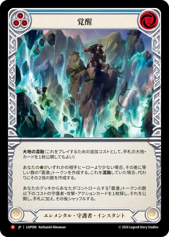 Awakening — Mastery Pack Archive - Guardian [JA] — Flesh and Blood