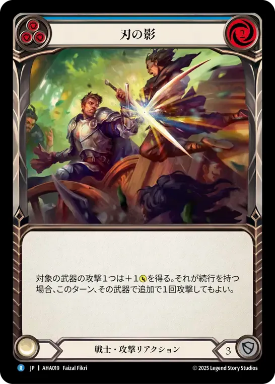 Backside of the Blade (Blue) — Armory Deck - Hala, Bladesaint of the Vow — Flesh and Blood