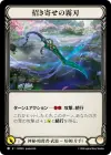 Product image for Beckoning Mistblade