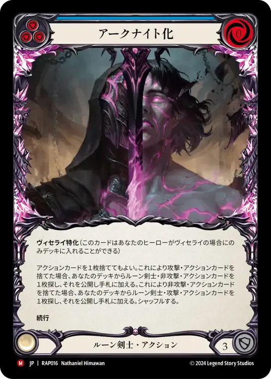 Become the Arknight — Archive Pack - Rosetta [JA] — Flesh and Blood