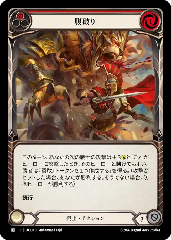 Tirage ventral — Armory Deck - Olympia, Prized Fighter — Flesh and Blood