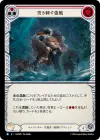 Product image for Biting Gale (Red)
