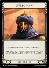 Product image for Blade Beckoner Helm